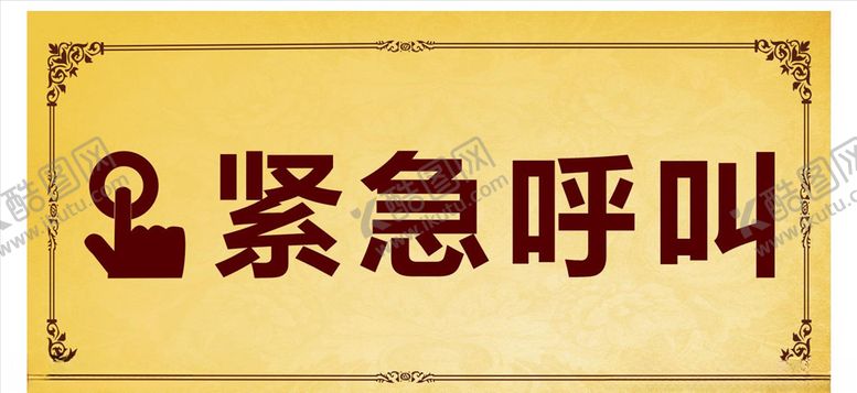编号：33022807010023406047【酷图网】源文件下载-紧急呼叫
