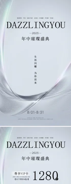 周年庆活动海报积分海报礼品海报