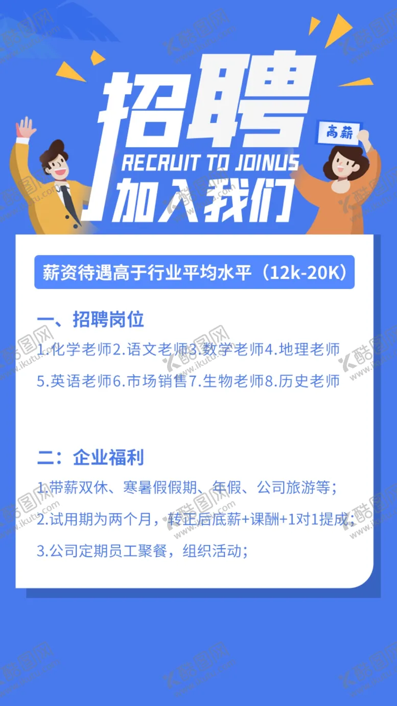 编号：61934601262240004869【酷图网】源文件下载-招聘海报