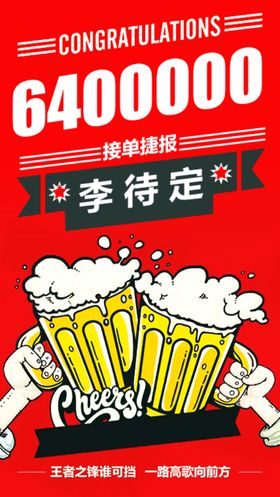 销售喜报