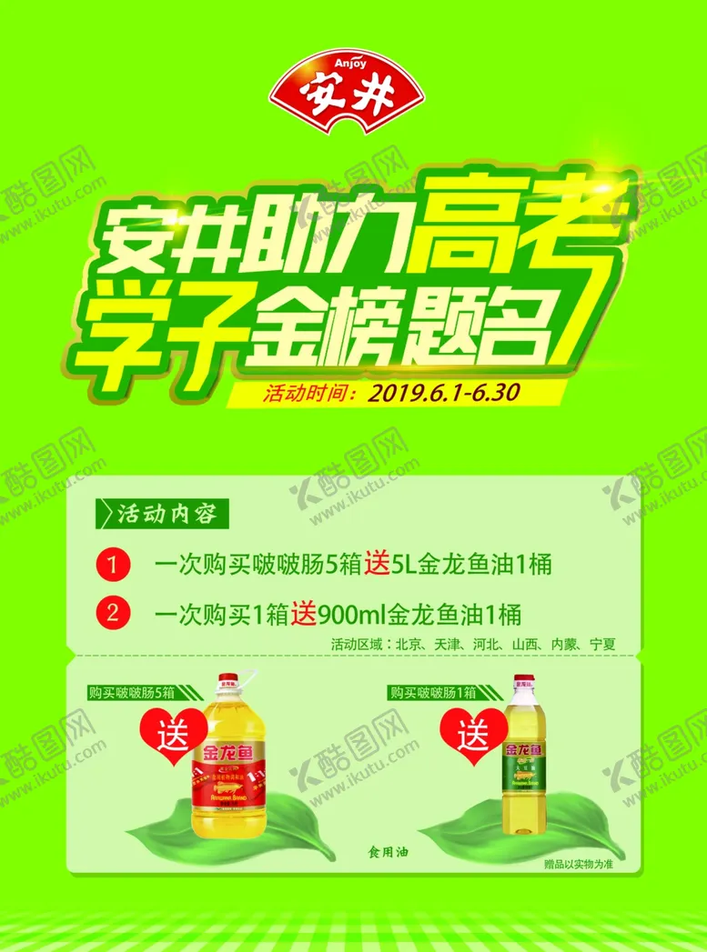 编号：60051509171839253810【酷图网】源文件下载-高考海报