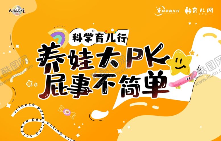 编号：46759503011733131807【酷图网】源文件下载-科学育儿行