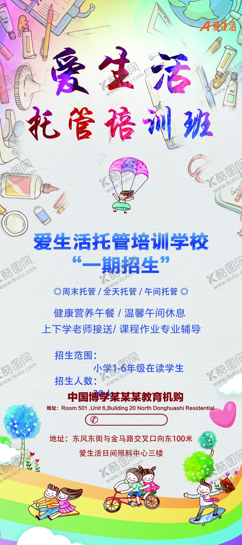 编号：95318410231927439945【酷图网】源文件下载-学校海报