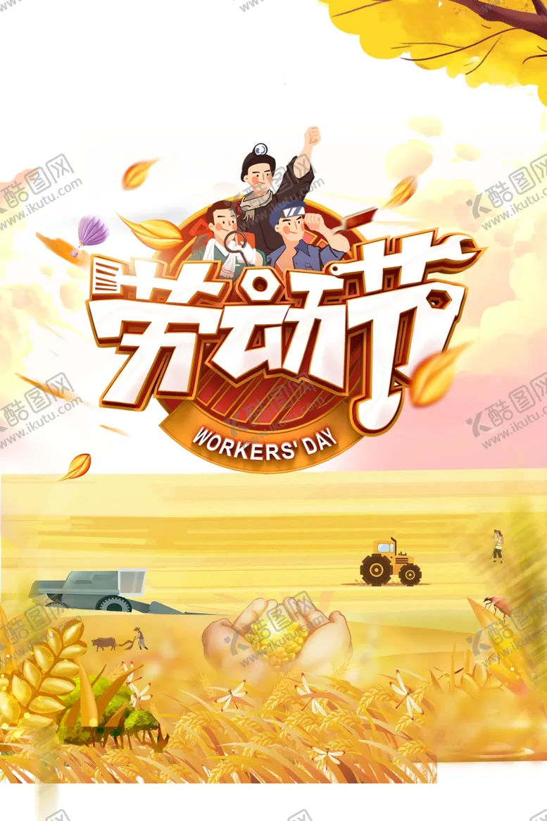 编号：10923404212324089431【酷图网】源文件下载-五一图片