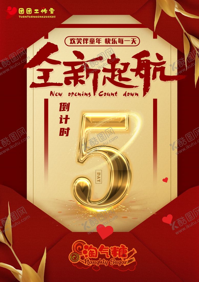 编号：86193905161158248941【酷图网】源文件下载-倒计时海报