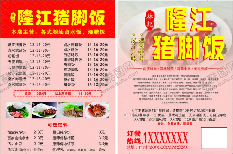 编号：99293504270929173338【酷图网】源文件下载-隆江猪脚饭