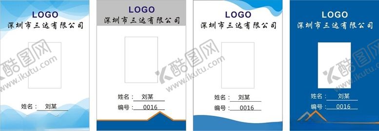 编号：19283611182231336943【酷图网】源文件下载-公司工作证二