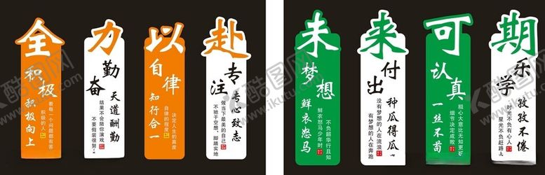 编号：68383305041225589907【酷图网】源文件下载-励志标语