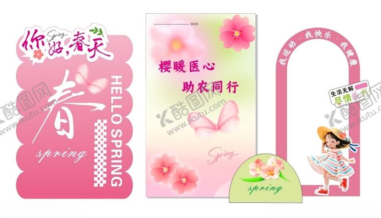 编号：17043106300646191066【酷图网】源文件下载-青春主题浪漫装饰素材