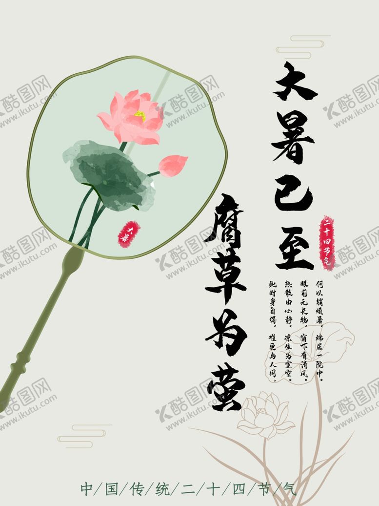 编号：56051805091348364735【酷图网】源文件下载-大暑
