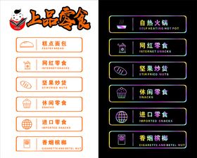 零食灯箱
