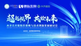 西北眼科医学线上直播kv