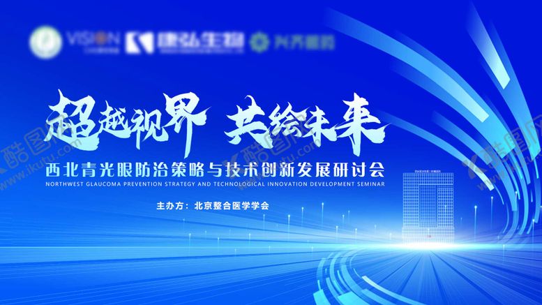 编号：27925004131804003863【酷图网】源文件下载-西北眼科医学线上直播kv