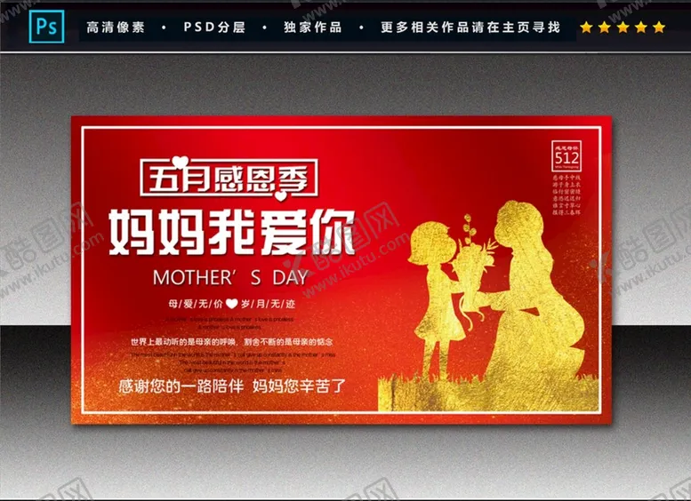 编号：36457809211654406571【酷图网】源文件下载-母亲节
