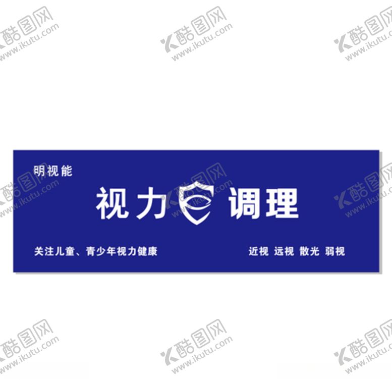 编号：17857609211328444533【酷图网】源文件下载-关注儿童青少年视力健康招