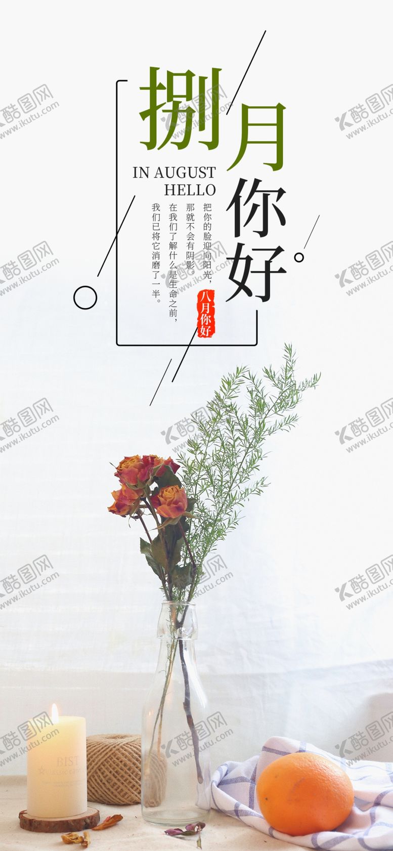 编号：83241109201511452389【酷图网】源文件下载-八月