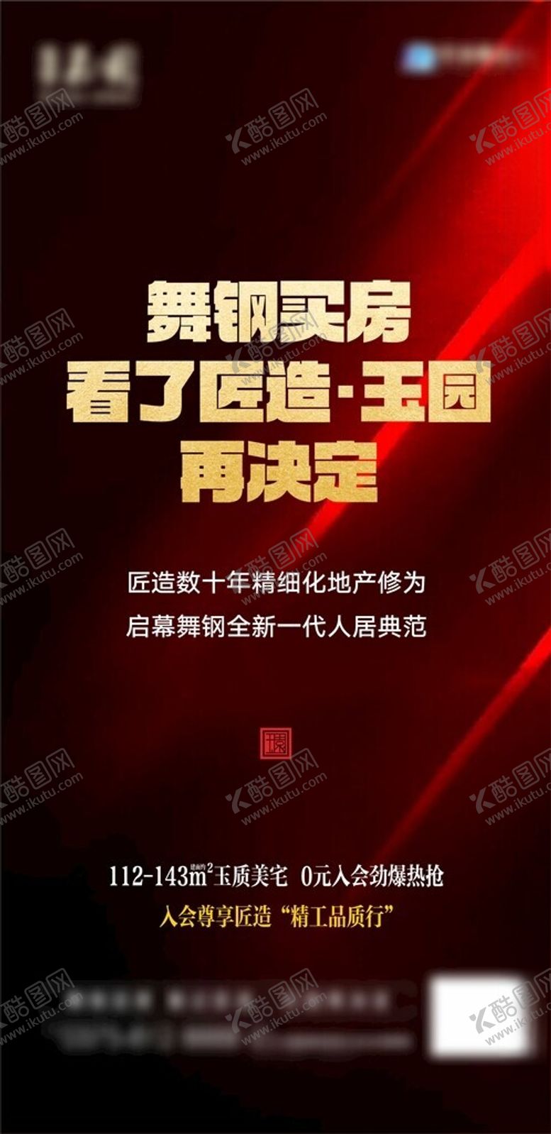 编号：90103102101205199897【酷图网】源文件下载-地产品牌实力口号海报