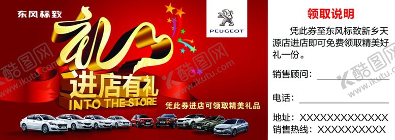 编号：67510609161446074767【酷图网】源文件下载-进店有礼卡