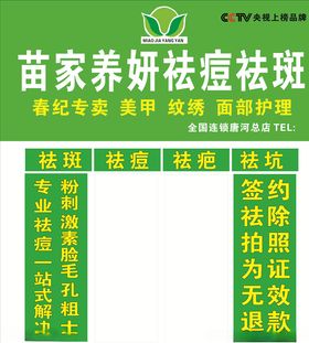 苗家养妍招牌