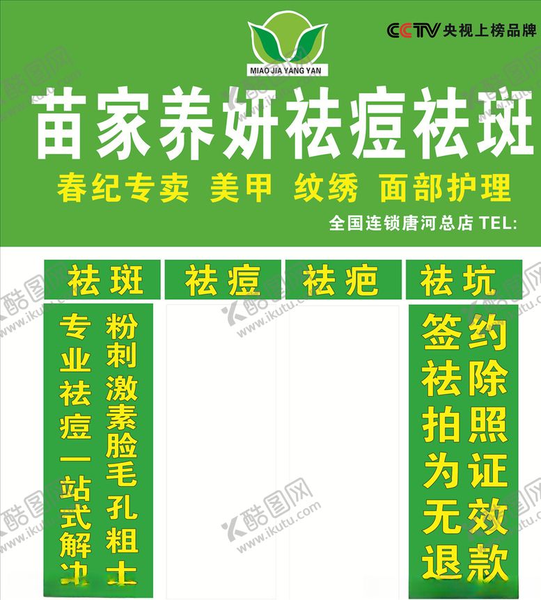 编号：90178509261646218651【酷图网】源文件下载-苗家养妍招牌