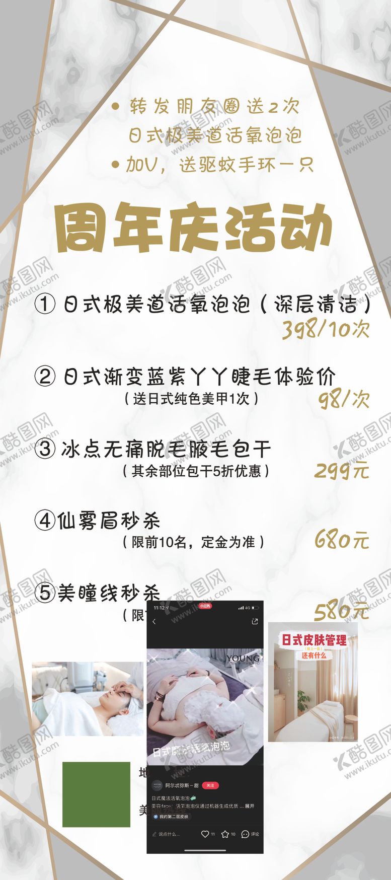 编号：93720005160045355392【酷图网】源文件下载-周年庆活动
