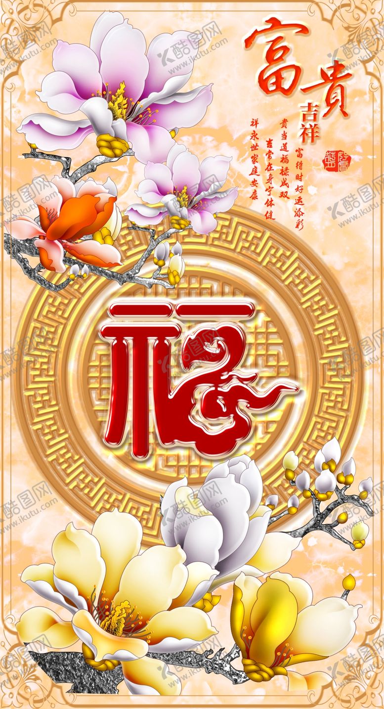 编号：47798107022040126717【酷图网】源文件下载-福字装饰画
