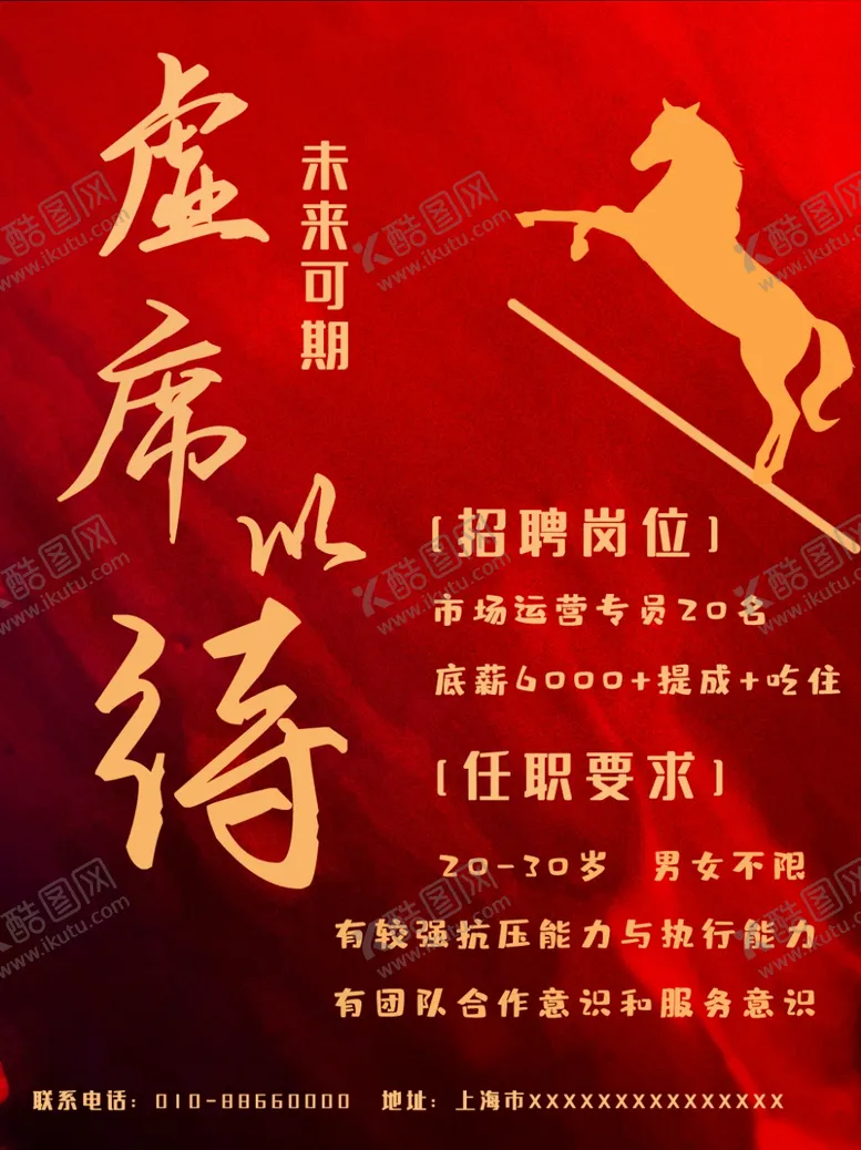 编号：20011212090449266867【酷图网】源文件下载-招聘