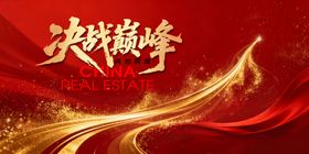 决战巅峰活动主视觉设计