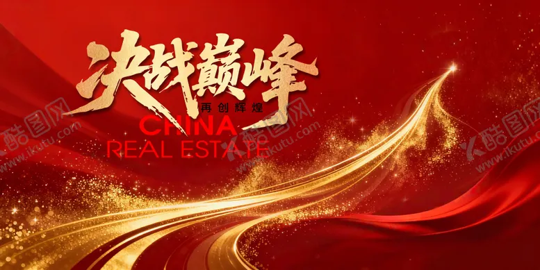 编号：23621501271837322646【酷图网】源文件下载-决战巅峰活动主视觉设计