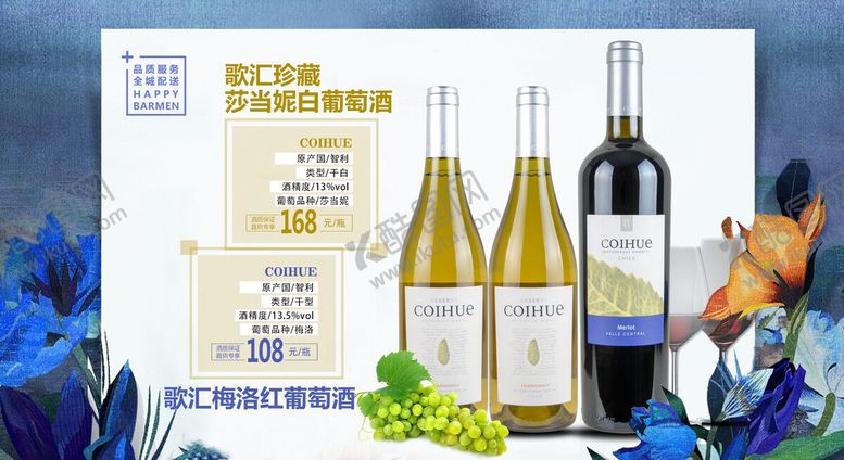 编号：30866802111122136121【酷图网】源文件下载-歌汇珍藏莎当妮白葡萄酒