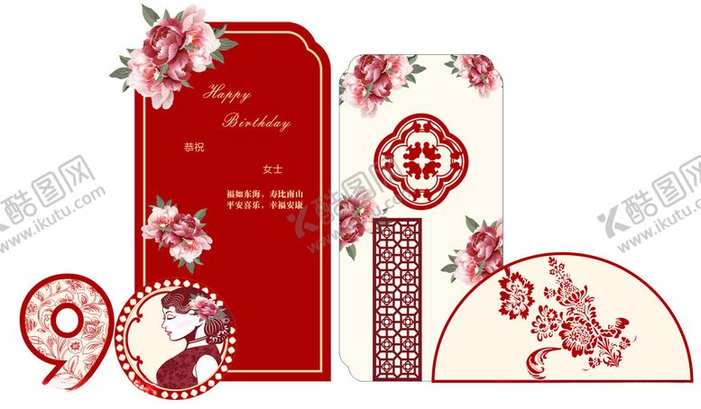 编号：26846504071641099583【酷图网】源文件下载-女性生日宴