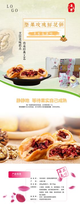 坚果鲜花饼淘宝详情页