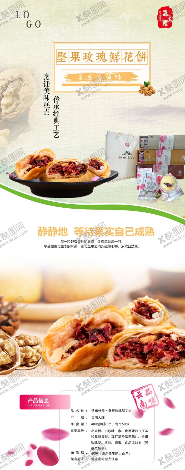 编号：68783605120127382648【酷图网】源文件下载-坚果鲜花饼淘宝详情页