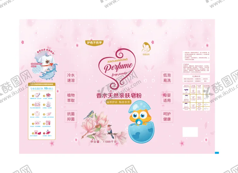 编号：52614503291055051771【酷图网】源文件下载-洗衣粉
