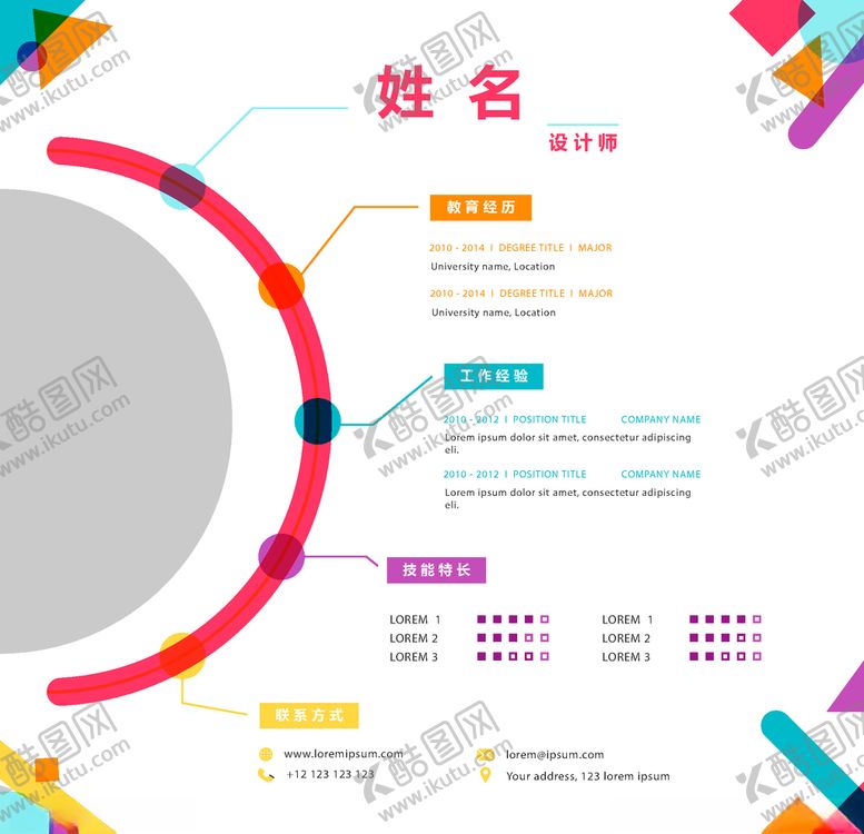 编号：25300509261746073033【酷图网】源文件下载-简历模板