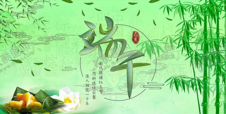 编号：54591706291346224495【酷图网】源文件下载-端午