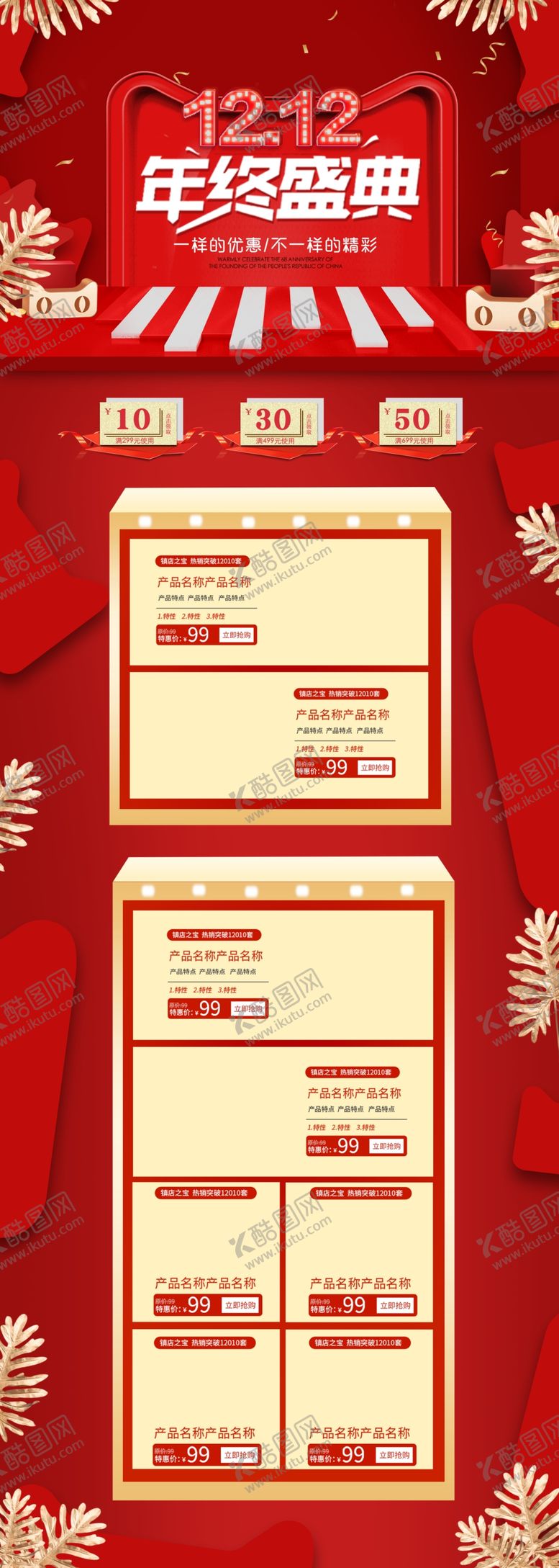 编号：84241203282300442577【酷图网】源文件下载-电商首页模