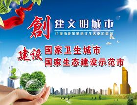 创建文明城市