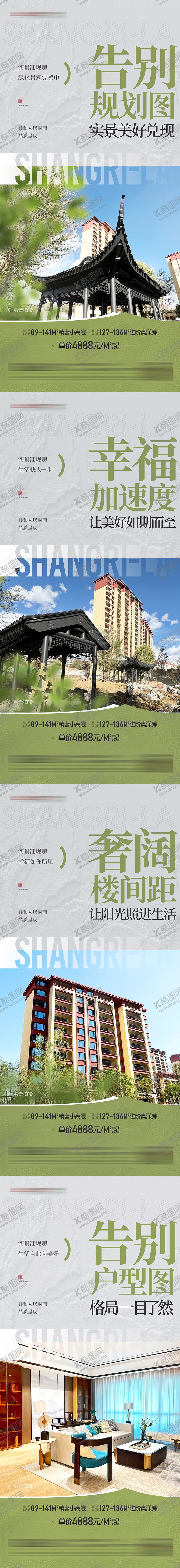 编号：88758902201726539735【酷图网】源文件下载-房地产实景现房价值点海报