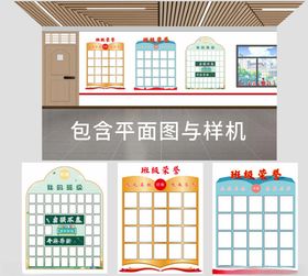 班级荣誉墙设计样机与平面图
