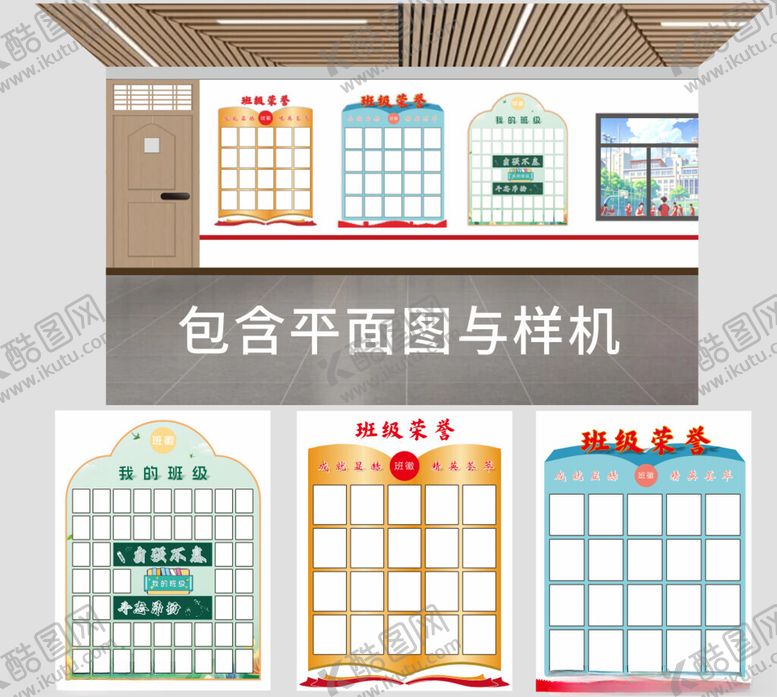 编号：41032211020738025442【酷图网】源文件下载-班级荣誉墙设计样机与平面图