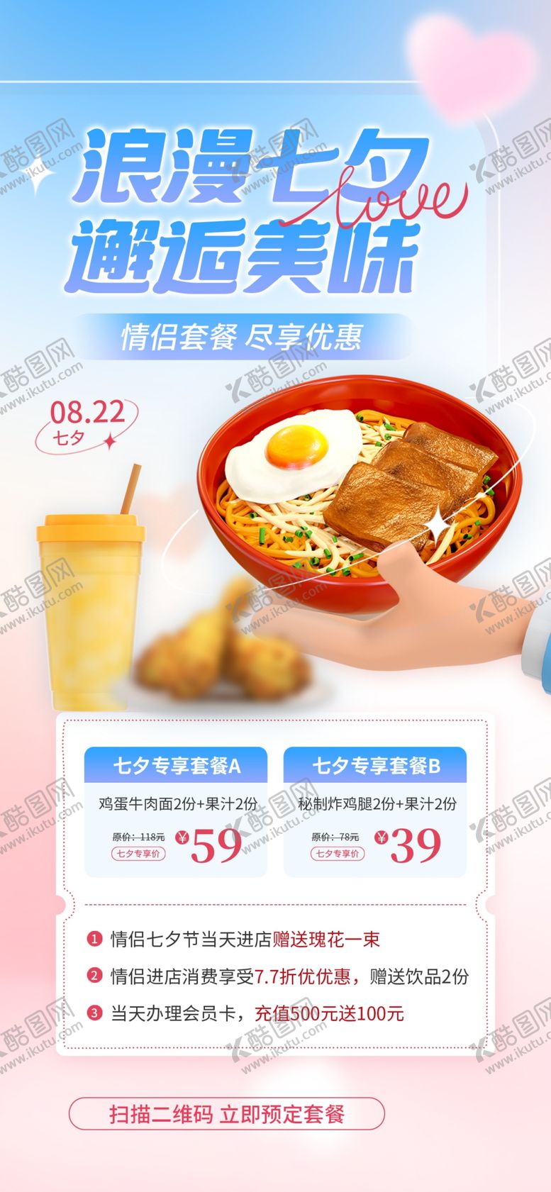编号：37982509201843138479【酷图网】源文件下载-商场七夕节