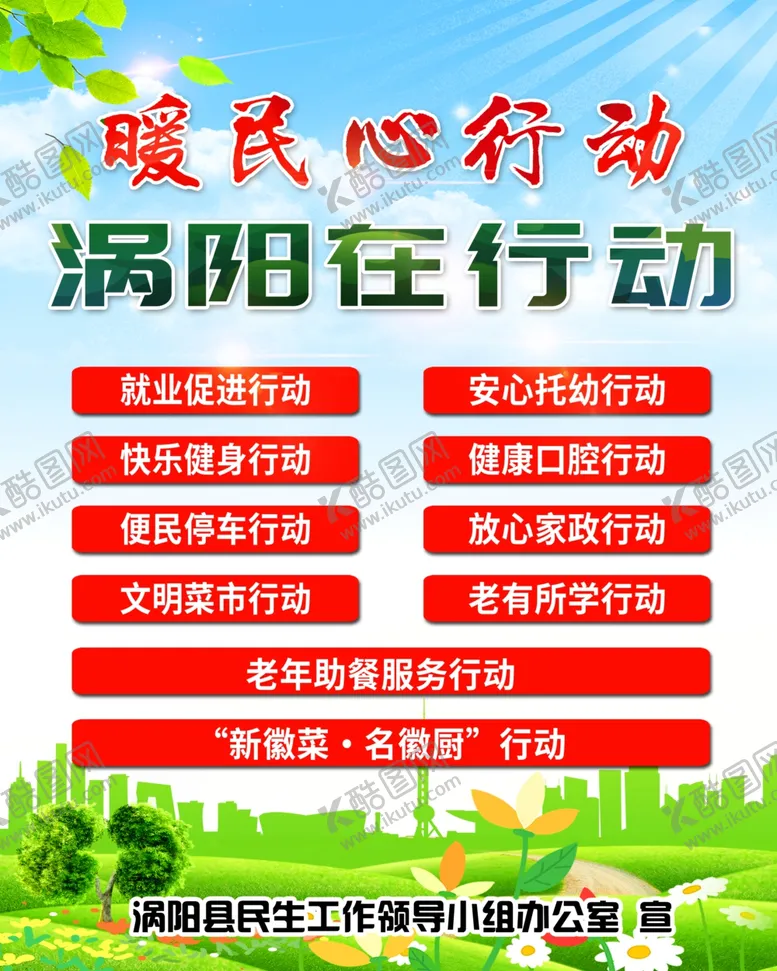 编号：45754901310309491645【酷图网】源文件下载-暖民心行动