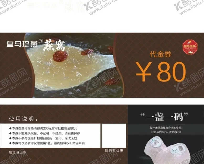 编号：10358911010730093664【酷图网】源文件下载-燕窝代金券