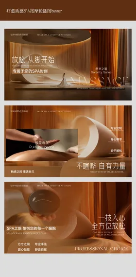 疗愈质感SPA按摩轮播图banner