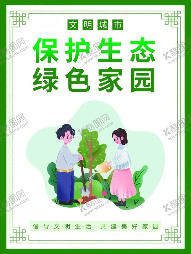 编号：12288602080701446222【酷图网】源文件下载-简约风创建文明城市挂画