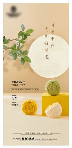 中秋灯月饼兔子diy海报