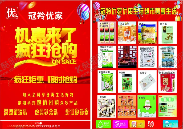 编号：21698101241334132211【酷图网】源文件下载-疯狂抢购