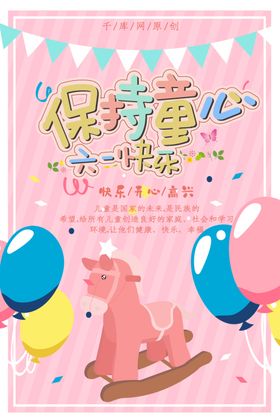 六一儿童节文艺汇演布置促销吊旗