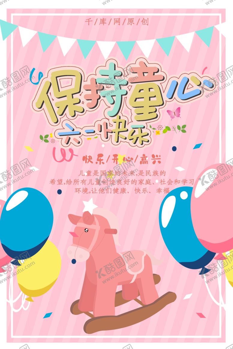 编号：93349007060936344851【酷图网】源文件下载-六一儿童节
